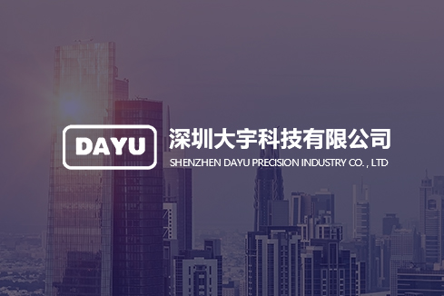 平定建站-深圳大宇科技有限公司