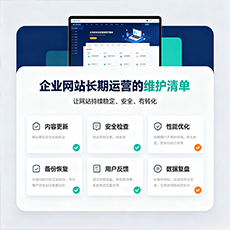 阳泉建站-企业网站长期运营的维护清单