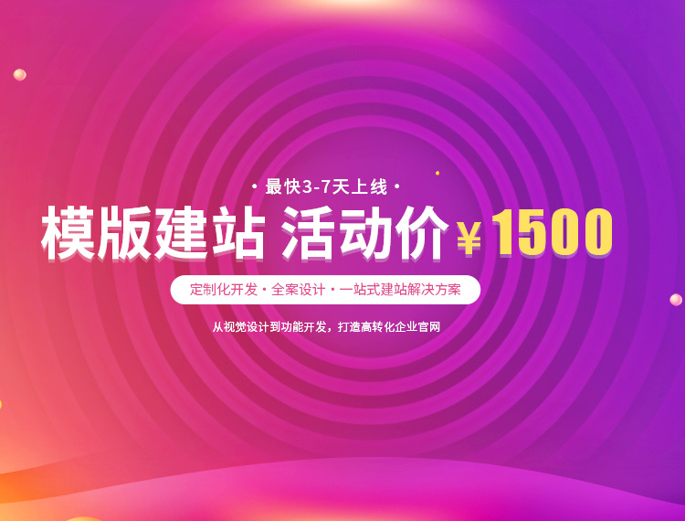 阳泉建站-模版建站 活动价 ¥1500