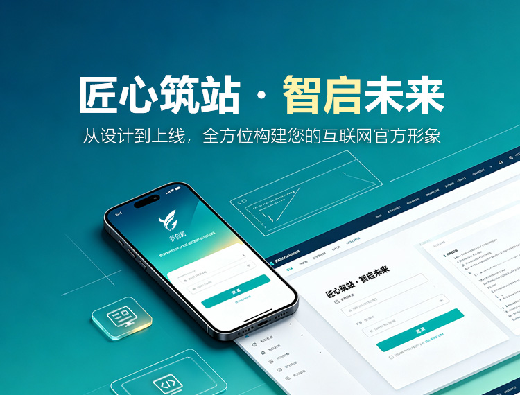 阳泉建站-匠心筑站・智启未来