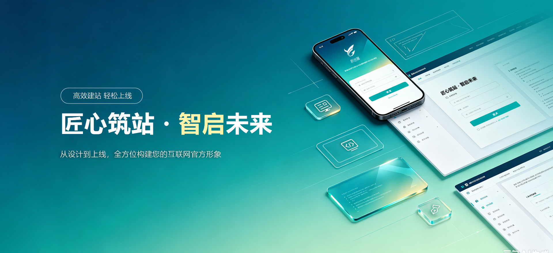 阳泉建站-匠心筑站・智启未来