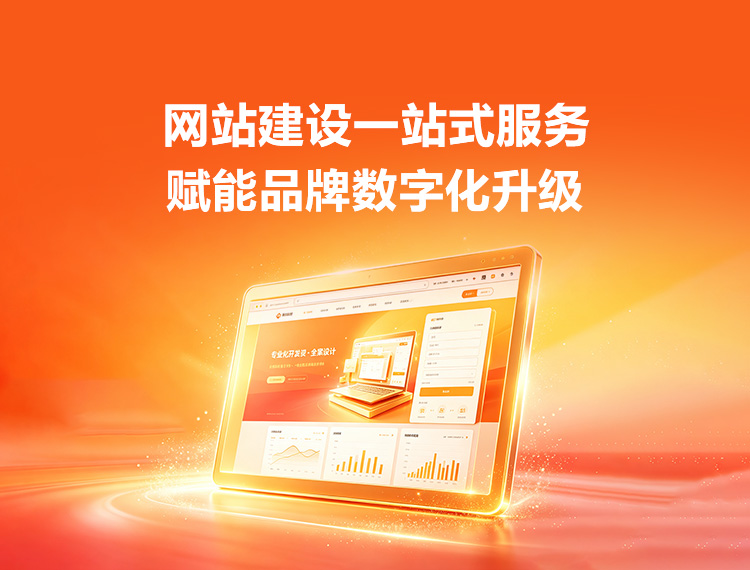 盂县建站-品牌官网建设