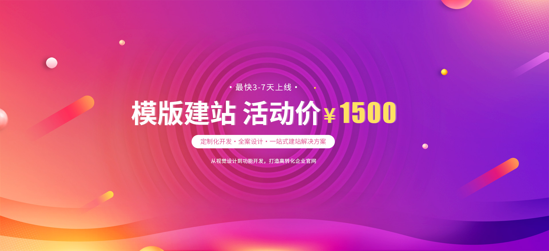 阳泉建站-模版建站 活动价 ¥1500
